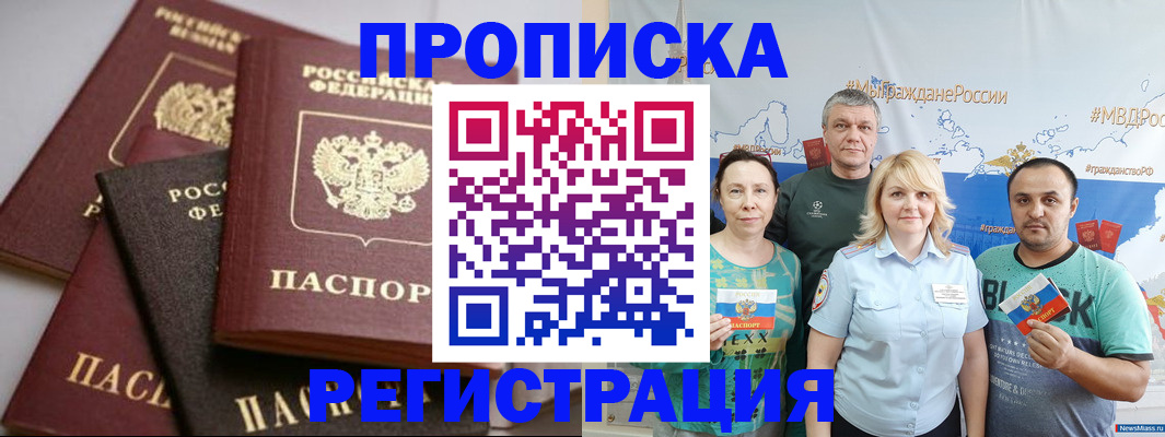 временная регистрация для всех в Шарье